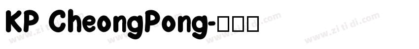 KP CheongPong字体转换